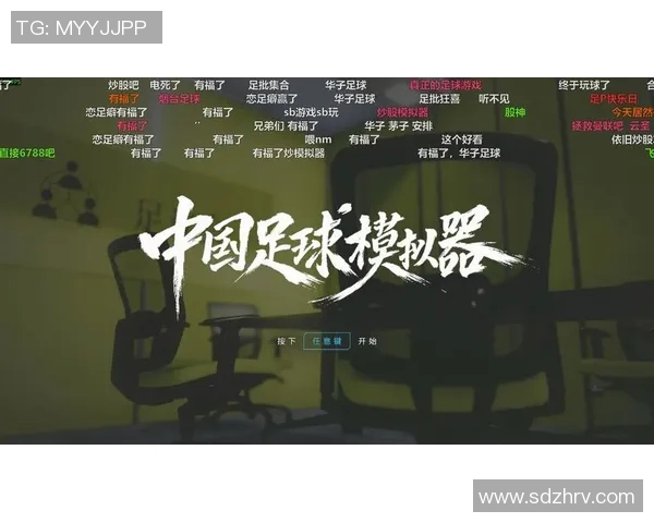 探讨足球明星参与的弹幕游戏及其受欢迎程度分析